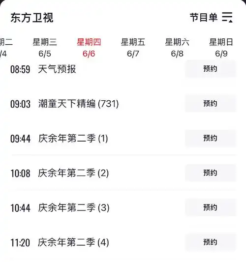 庆余年2二轮排播  6.4 19:30 浙江卫视两集连播(周五-周六单集)  6.