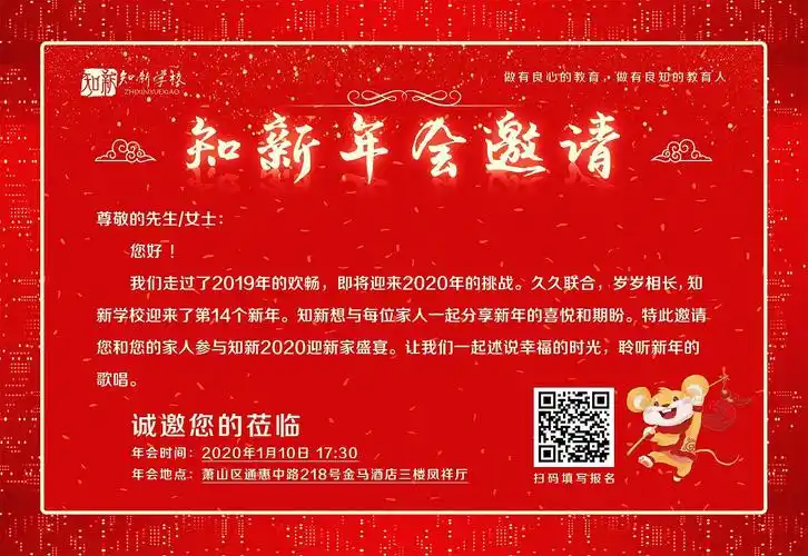 年会邀请函文字版