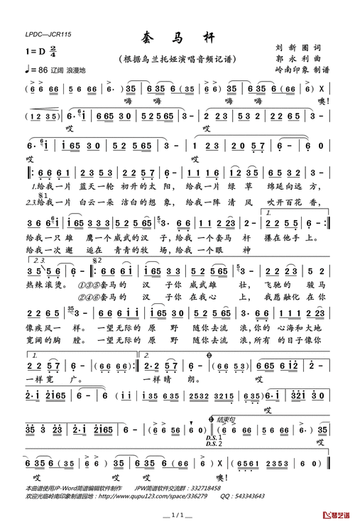 套马杆简谱歌词乌兰托娅演唱岭南印象制谱