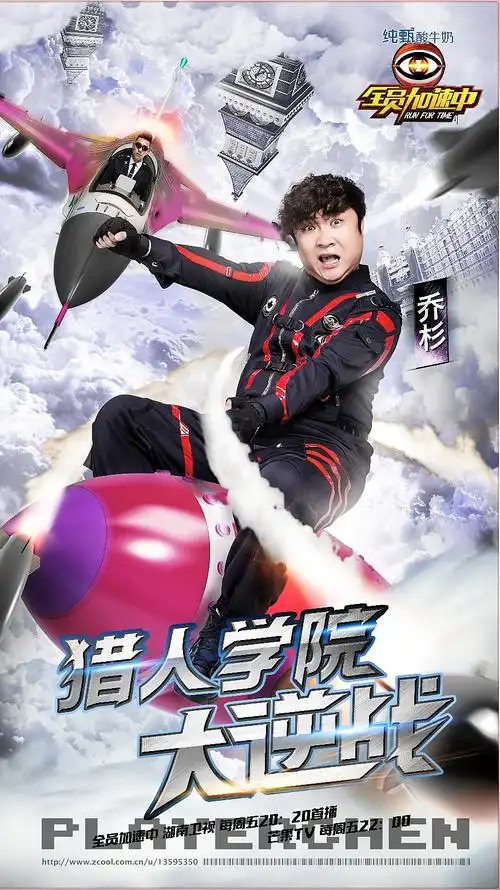 全员加速中第三期猎人学院大逆战