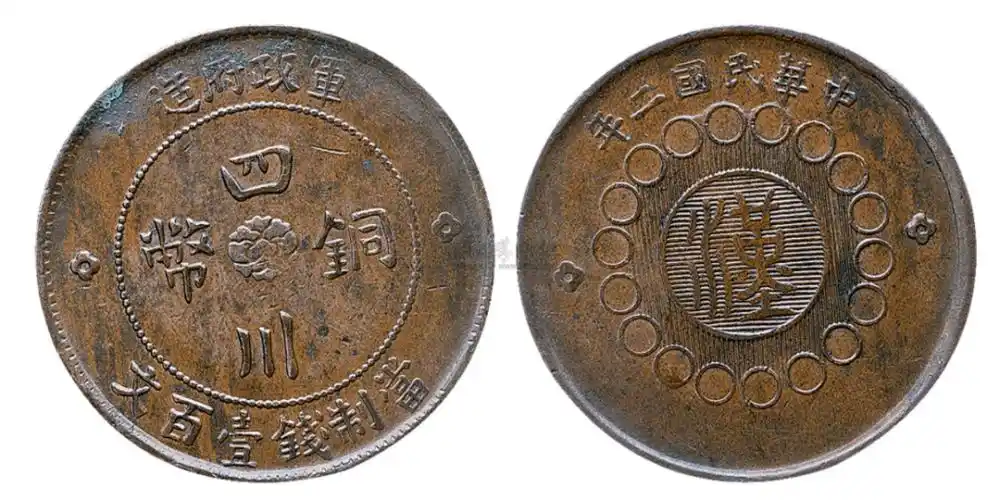 现在市场上面四川铜币目前市场如何_钱币_价值_版本