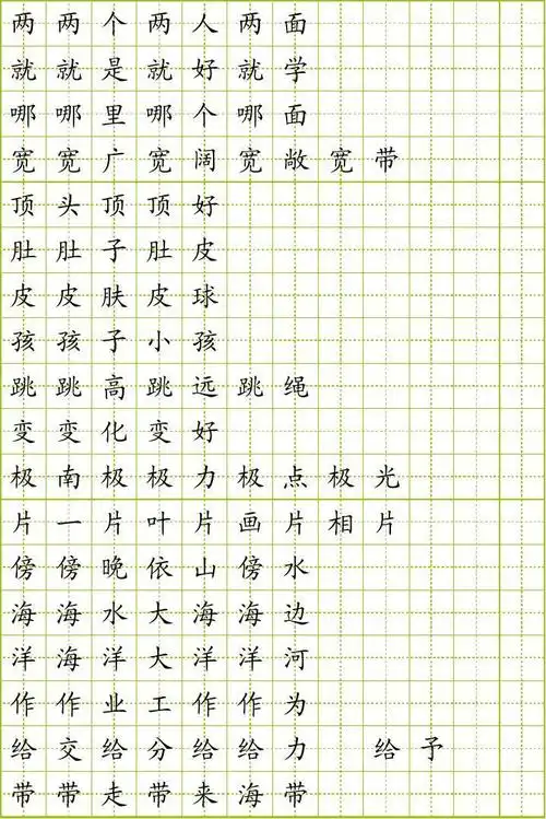 2017年部编二年级上册语文书写字表及组词