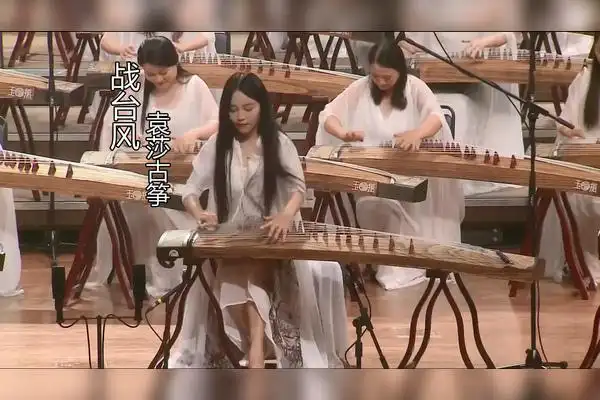袁莎老师古筝领奏战台风王昌元曲