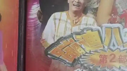 蹦迪八大扯正版vcd光盘