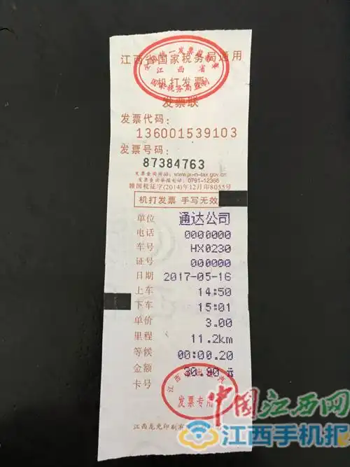 到达目的地后马女士拿到的出租车发票