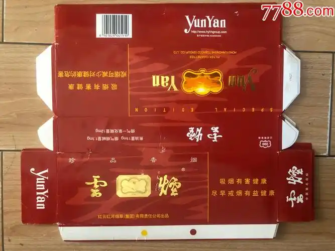 云烟珍品焦油111112