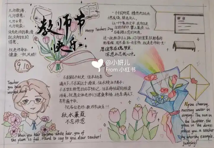 寻找小红书绘画大神  #手抄报  #手抄报素材#教师节  #中秋节  #手绘