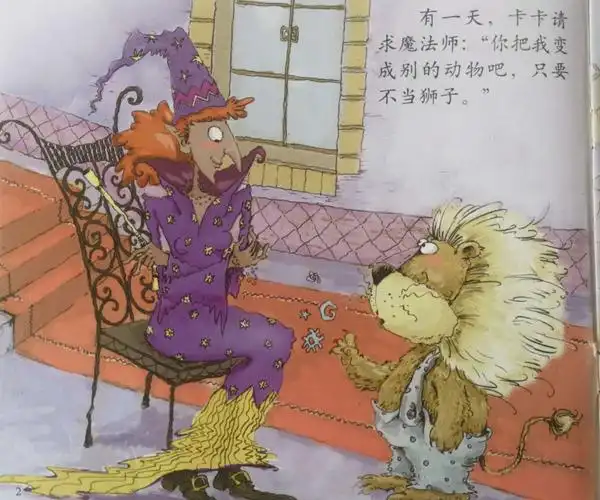 故事:狮子卡卡