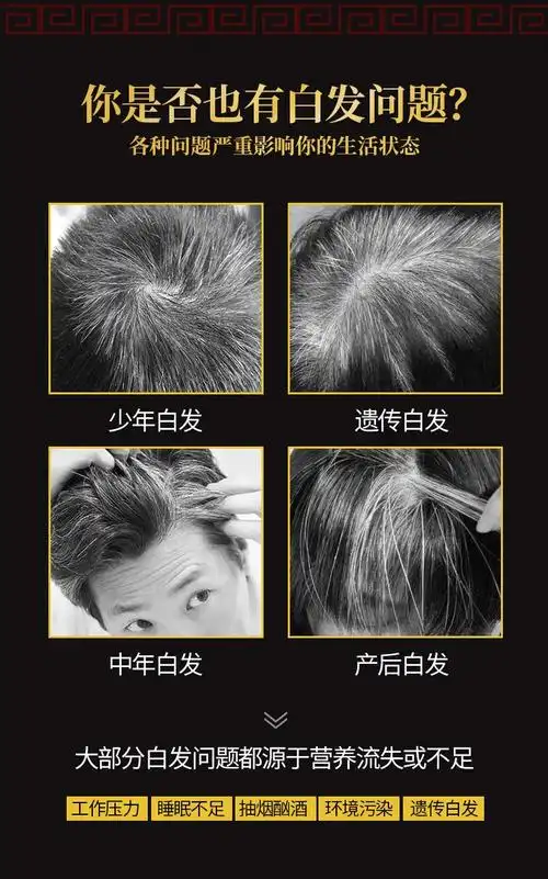 仁和药业人参首乌草本精华液100ml白发变转黑发中老年改善白发转乌发