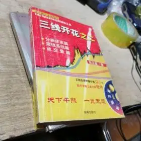 张卫星《三线开花》