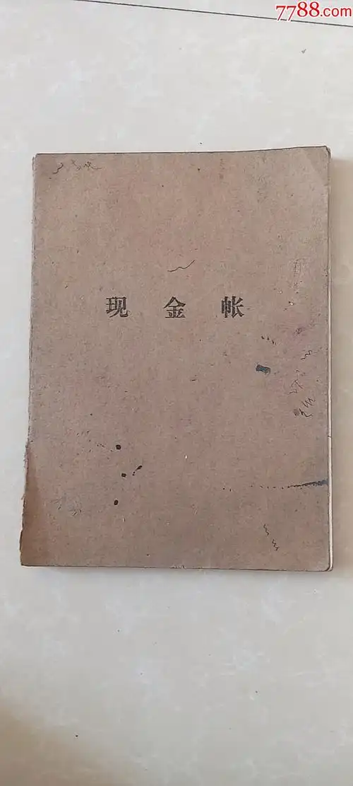 酒三晋,水平尺-价格:10元-au36702778-其他单据/函/表 -加价-7788搪瓷