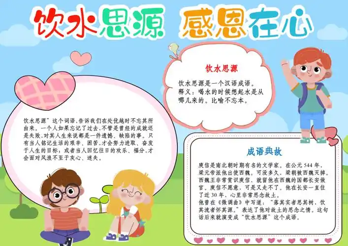 感恩的心小报感恩节a4手抄报学饮水思源感恩在心