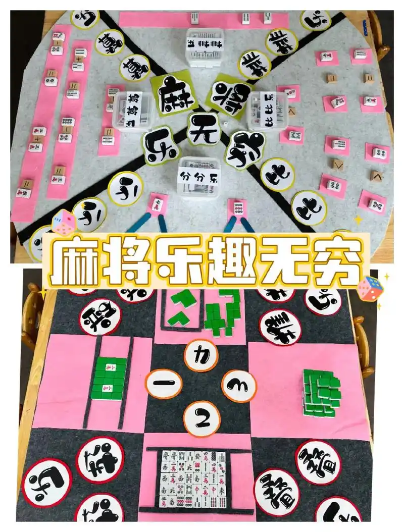 麻将8415乐无穷 | 自制教玩具.碰碰乐,连连乐,叠叠乐,推 - 抖音