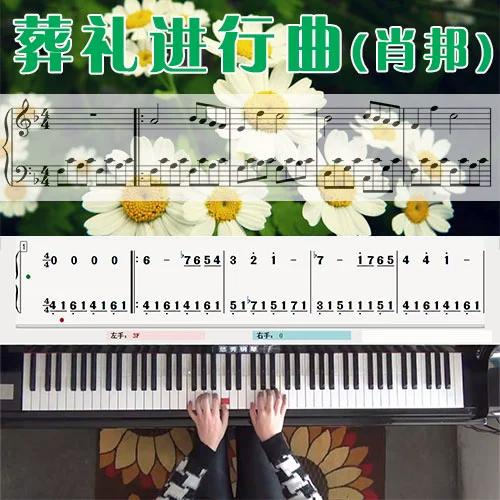 葬礼进行曲(肖邦)五线谱简谱钢琴教学课程 悠秀