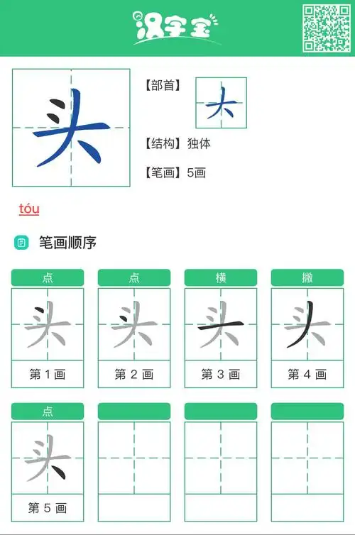 注意笔顺占格哦⊙⊙!