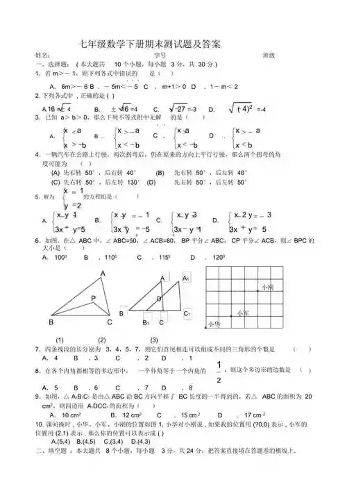 七年级数学下册期末测试题及答案共五套