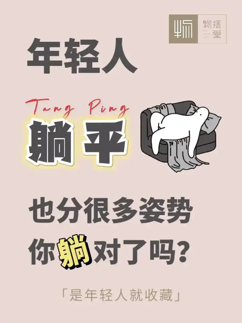 90年轻人躺平也分很多姿势,你躺对了吗?据研究,人在躺着时, - 抖音