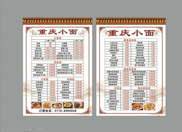 重庆小面菜单