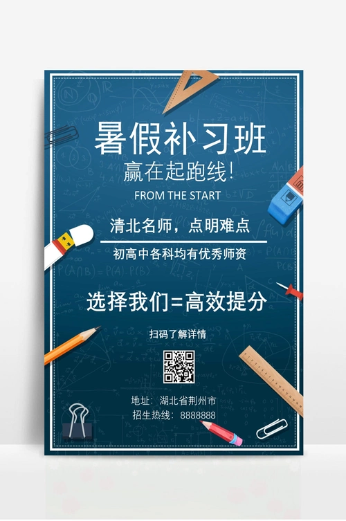 黑板校园风暑期补习班特惠宣传单