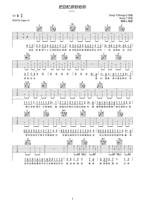 cici《把回忆拼好给你》吉他谱-吉他帮-1
