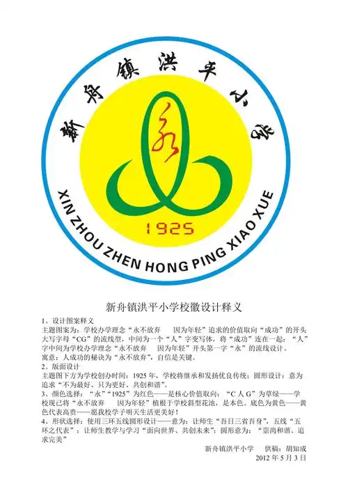 新舟镇洪平小学校徽设计释义
