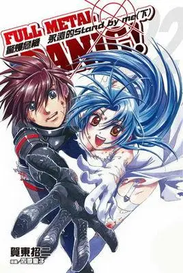 全金属狂潮 (贺东招二著作的轻小说) _百度百科