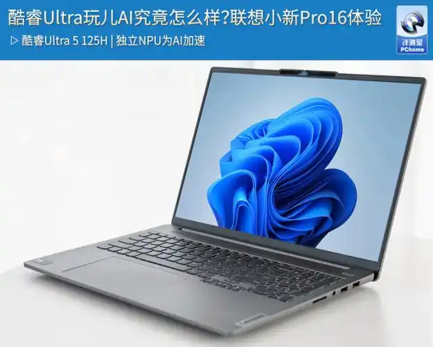 联想小新pro16体验_腾讯新闻