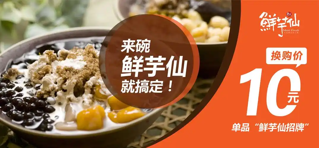 2017年鲜芋仙部分海报设计