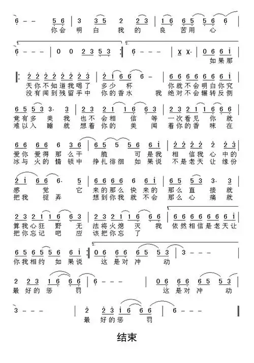 冲动的惩罚简谱第2页