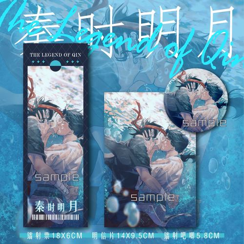 秦时明月 盖聂x卫庄  水中接吻 周边定制吧唧镭射徽章明信片礼物【14