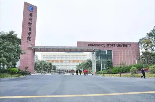 广州体育学院2020年艺术类专业校考成绩及合格线已公布