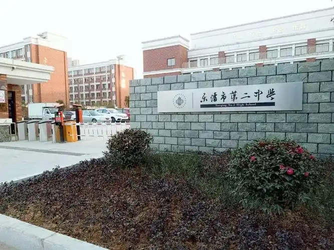 代言浙海大感恩母校行走进浙江省乐清市第二中学