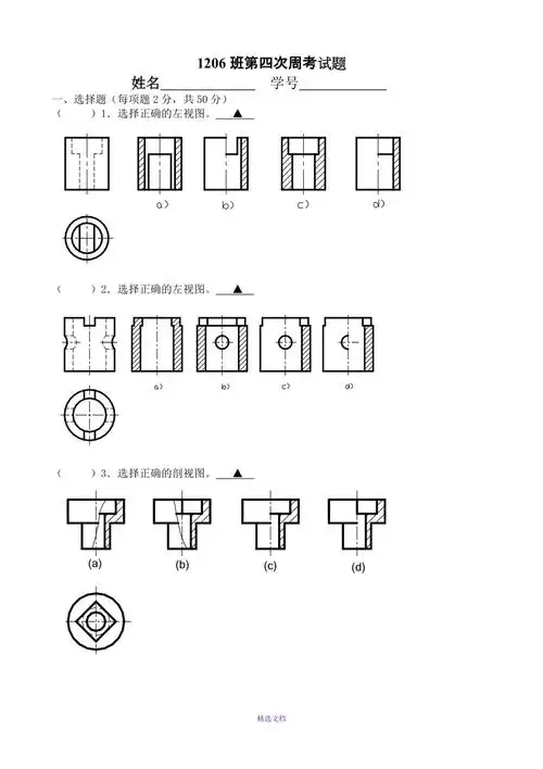 机械制图剖视图习题