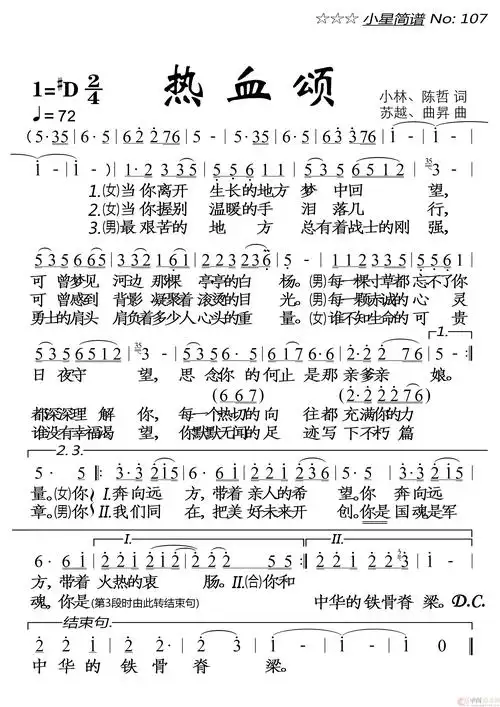 热血颂(男女对唱)简谱-演唱-落红制作曲谱