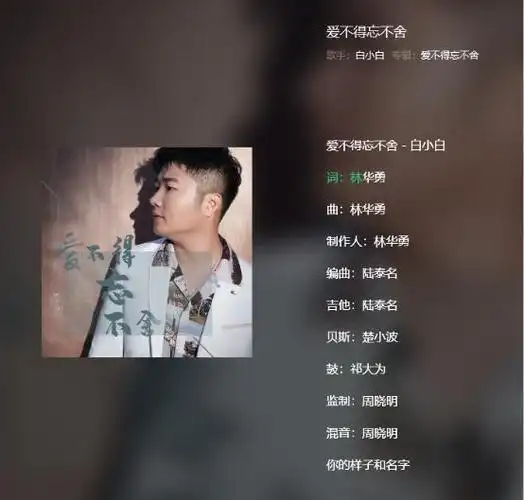 白小白新歌爱不得忘不舍狂揽人气荣登酷狗top500第一名