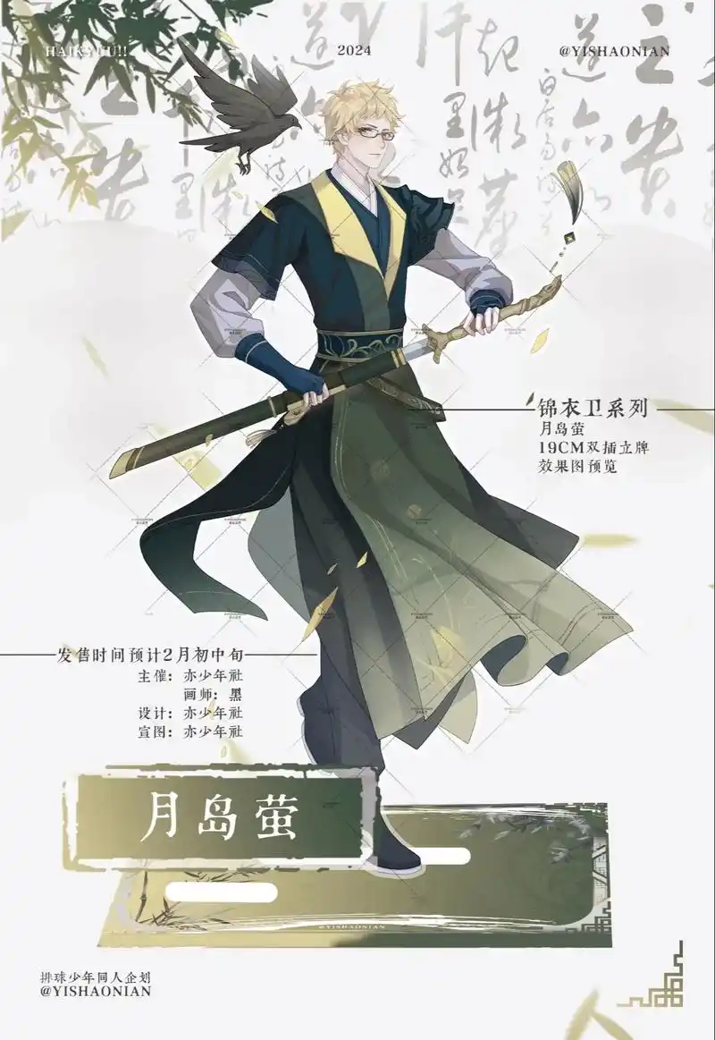 97.排球少年锦衣卫系列月岛宣图来啦 还有 - 抖音