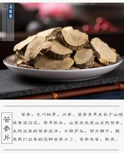 同仁堂同仁堂苦参片中药材苦参粉苦参根苦参泡茶苦叁500g
