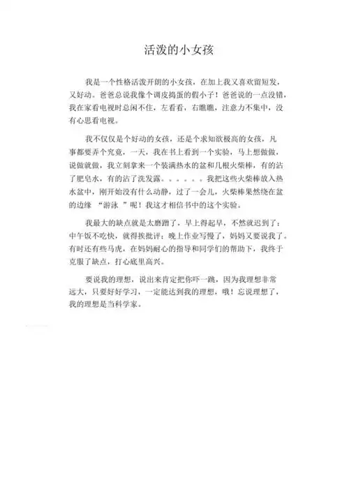 小学生优秀写人作文精选:活泼的小女孩