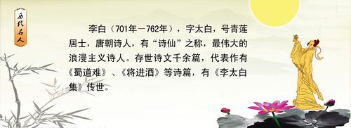 634海报印制海报展板素材332古代诗人李白简介