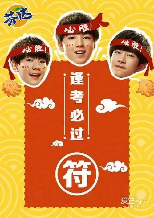 [tfboys][新闻]160607 "芬达"携tfboys祝考生高考必胜