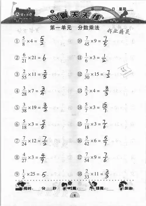 2020年千里马口算天天练六年级数学上册人教版参考答案第1页参考答案