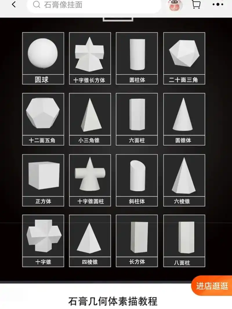 石膏几何体素描石膏像模型,大号教具美术用品,雕塑静物摆件,美 - 抖音