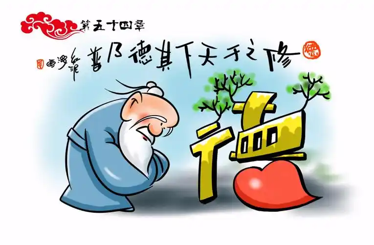 道德经漫画插图