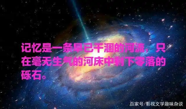 科幻巨作《三体》中的经典语录,句句都发人深思!