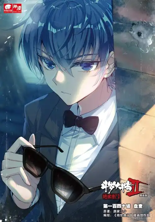 斗罗大陆ii绝世唐门