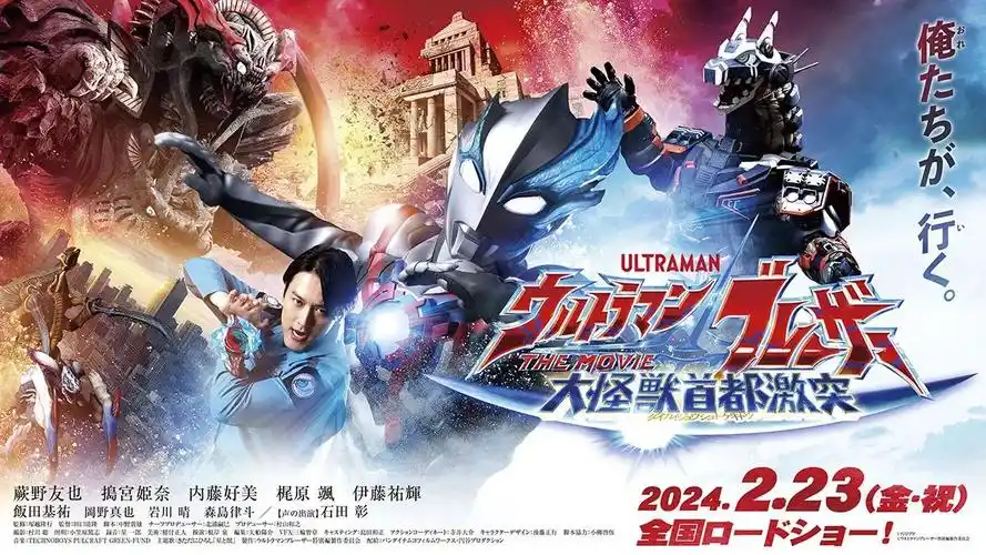 布莱泽奥特曼剧场版电影先行上映会举行,布莱泽剧组再次集结!