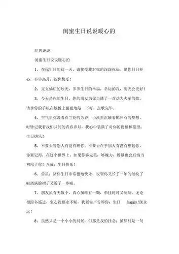 闺蜜生日说说暖心的