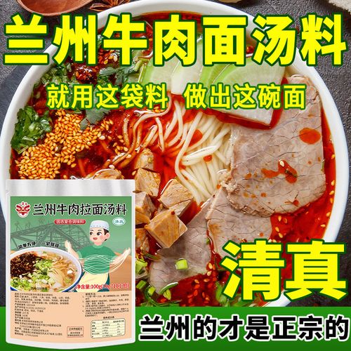 清真兰州拉面汤料包家用煮面调料包商用酱料清真配料牛肉面牛杂汤