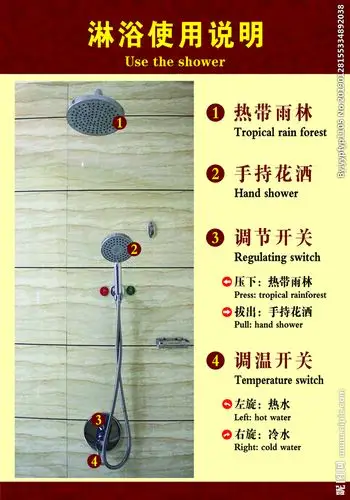 淋浴使用说明图片