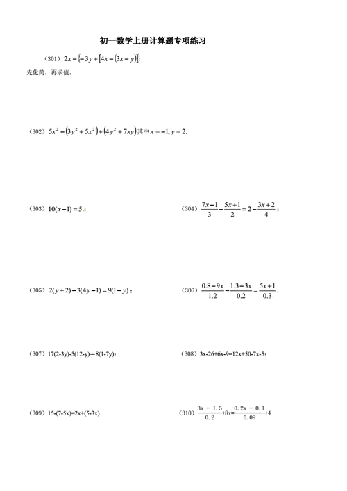 初一数学上册计算题专项练习(四).doc-原创力文档